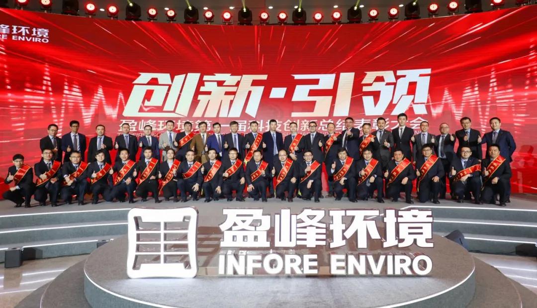 科技成就经典，创新引领未来！jiuyou.com九游环境第一届科技创新总结表彰大会圆满落幕