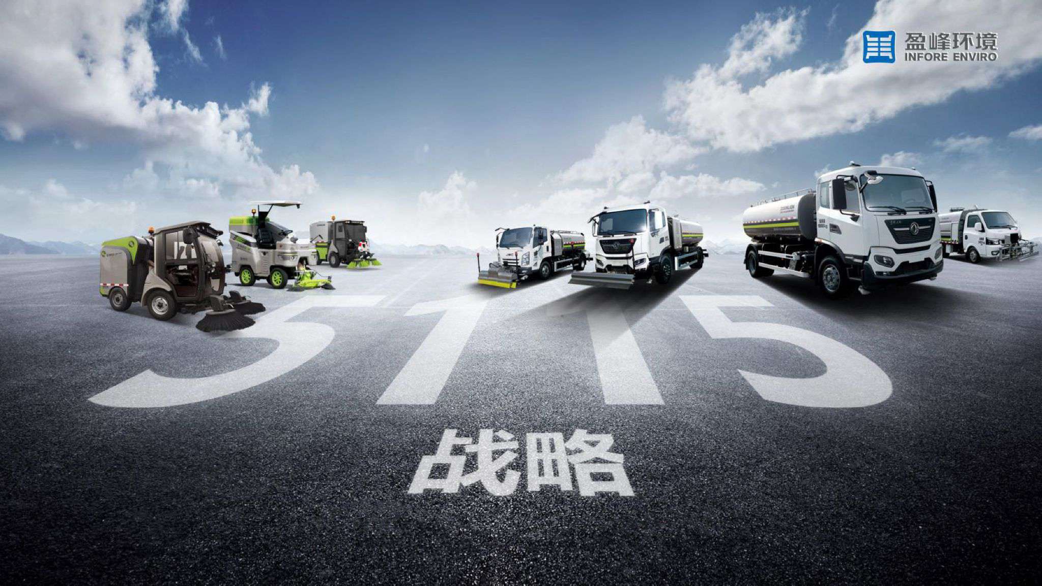 jiuyou.com九游环境吹响“5115战略”号角，智慧环卫布局再提速