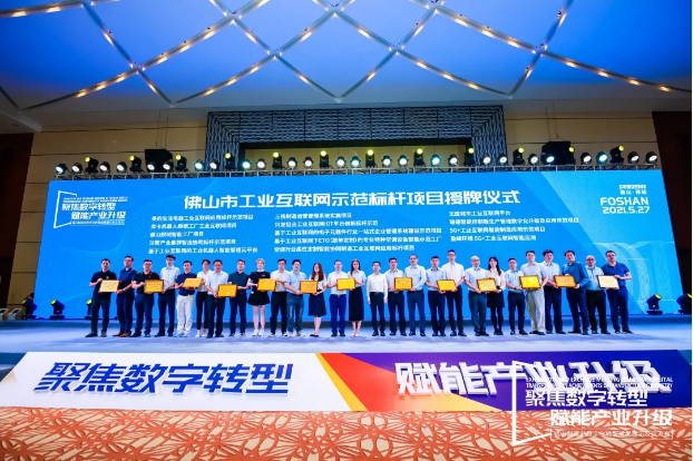 “jiuyou.com九游环境5G+工业互联网智能应用”荣获佛山市工业互联网示范标杆项目