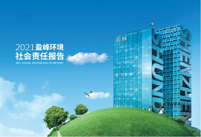 共赢绿色未来丨jiuyou.com九游环境发布首份社会责任报告