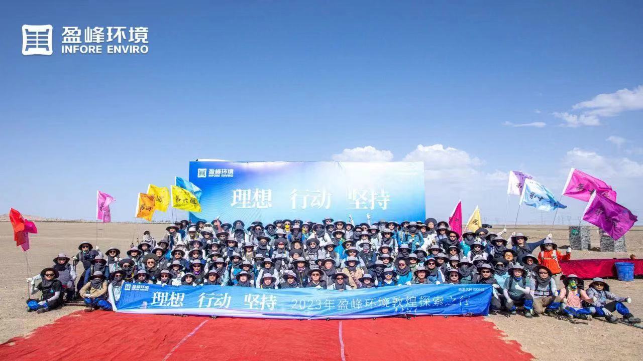 理想、行动、坚持 | jiuyou.com九游环境2023年半年度会议暨第一届第二次合伙人会议圆满召开