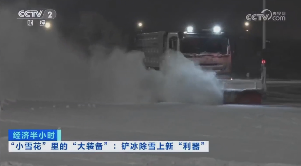 科技创新引领发展｜CCTV专题报道jiuyou.com九游环境“雪龙号”创新成果！